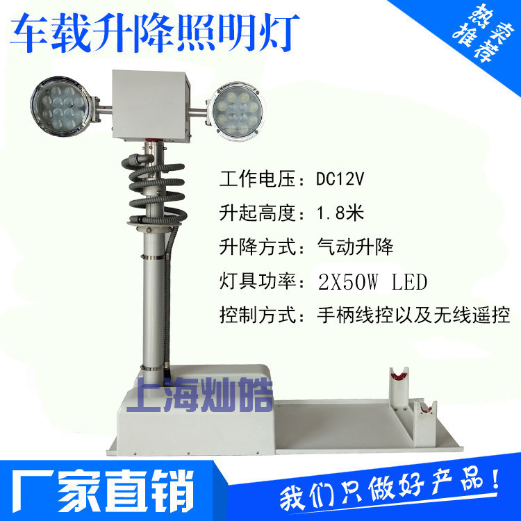 1.8米LED車載移動升降照明設備